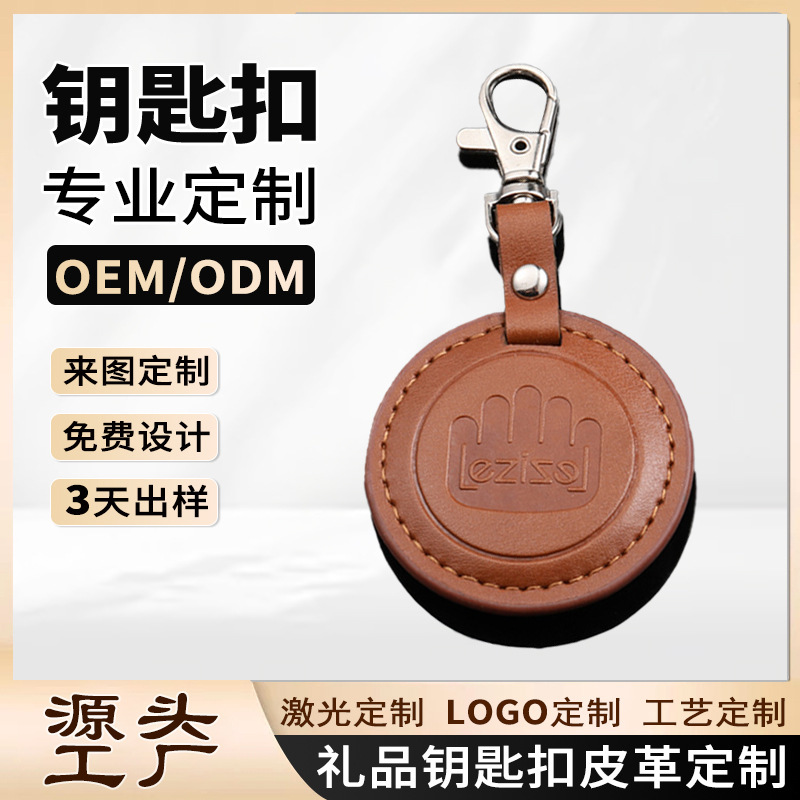 Round Leather Keychain Pendant, Pu Leather Embossed Logo, Bag Pendant, Small Gifts for Exhibition Promotion Activities
