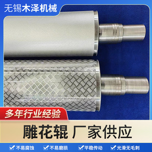 Carved Stick Chrome-Plated Steel Roller Silicone Roller Coated Stainless Steel Extrusion Roller Mesh Manufacturer Direct Supply Printing Machine Roller