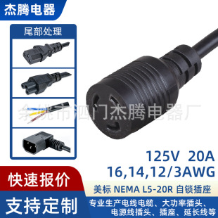 ��ҎNEMA L5-20R�������i�Դ��125V20A��܇�l늙C��̨�O�乩늾�