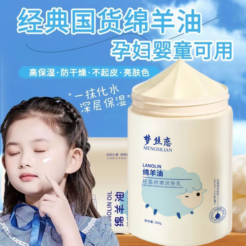 Factory Mengsi Lian 300g Sheep Oil Cream for Pregnant Women Moisturizing Children Moisturizing Cream Moisturizing Oil Stick Cream