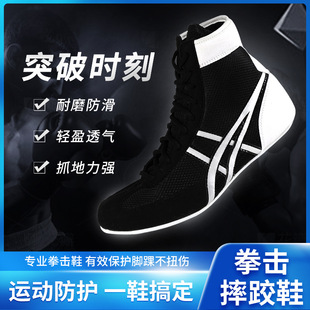 High-Top Boxing Shoes for Men and Women, Children's Sanda Fighting Training Shoes, Adult Wrestling Shoes, Fitness Weightlifting Shoes, Protection