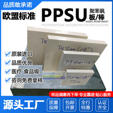 三菱医疗级ppsu板PPS棒红黄蓝绿黑透明聚苯砜板绝缘制品工程塑料