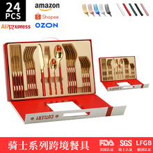 亚马逊日用品不锈钢餐具24件套骑士西餐具刀叉勺四件套圣诞节套装