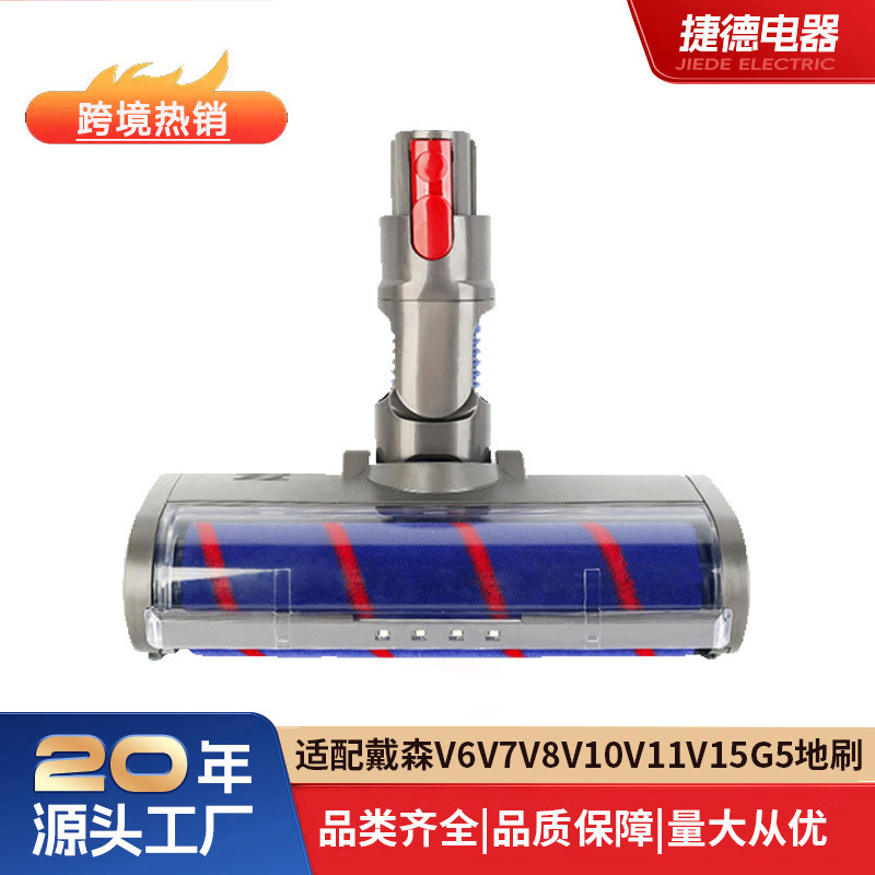 适用戴森吸尘器配件地刷头V6/V7/V8/V10/V11/V15G5手持电动地刷