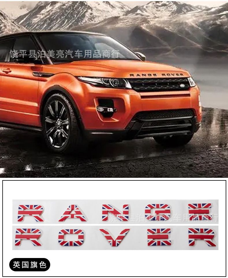 Suitable for Land Rover English Car Logo Range Rover Hood Letter Logo Aurora Range Rover Sport Front and Rear Logo