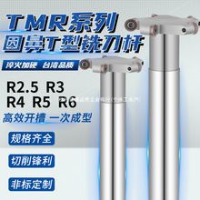 ���ؼӹ�����TMR�A��T�Ͳ�㊵��U�A��R2.5R3R4R5R6�_�������е��U