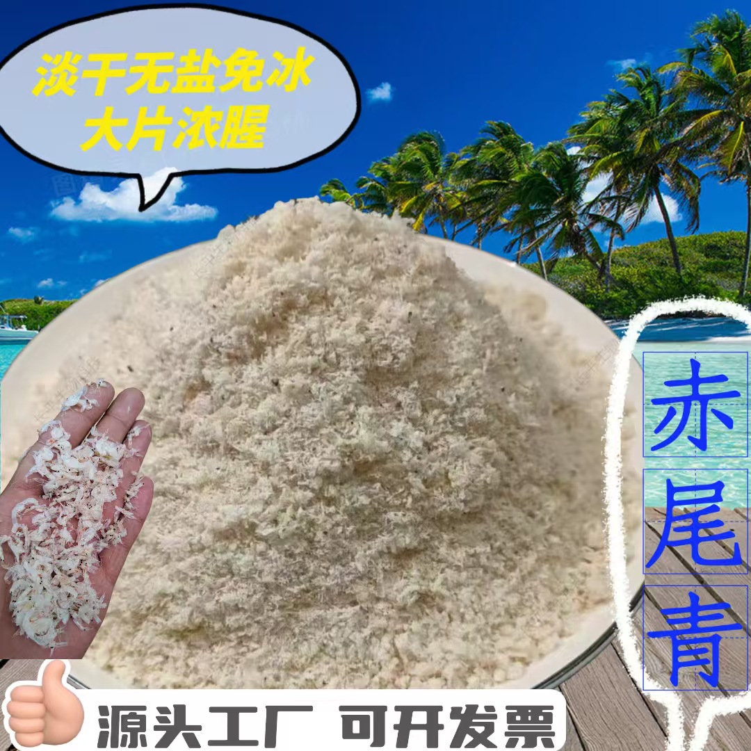 淡干无盐免冰赤尾青伴侣烘干虾肉粉野钓罗非鲮鱼散炮南极磷虾鱼饵