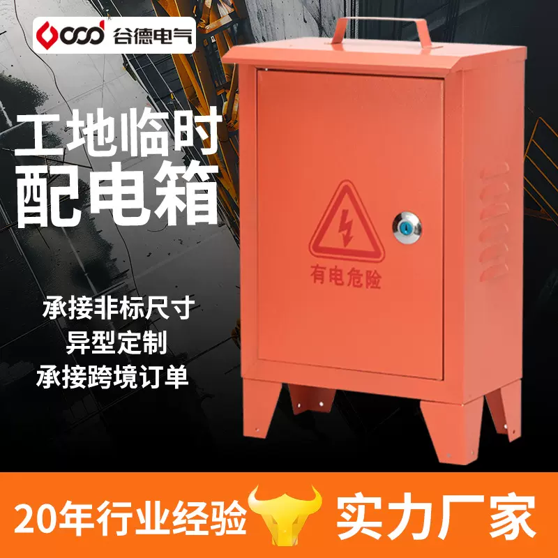厂家手提式工地箱施工箱户外移动临时防水电箱二三级 工地配电箱