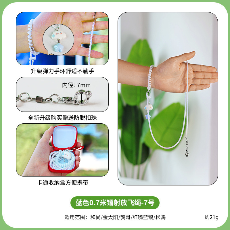 鹦鹉放飞绳遛鸟超轻弹力放飞绳外出绳户外放飞训鸟绳牵引绳防走丢|undefined