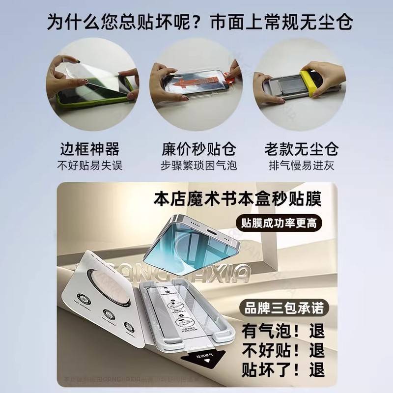 新款秒贴魔术书本盒无尘仓适用苹果17promax防爆钢化膜电镀防指纹|undefined