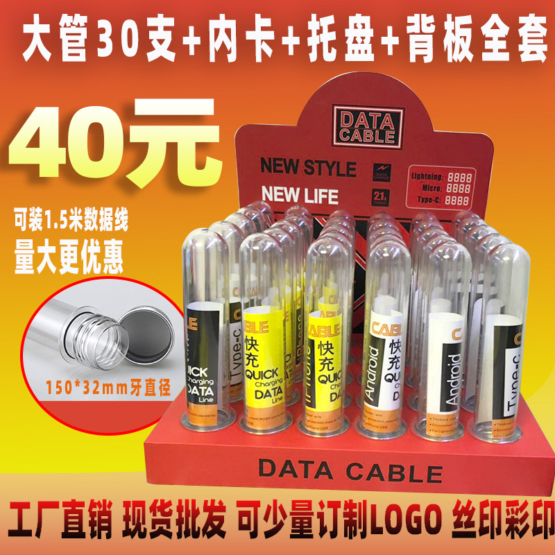 厂家供应细管圆筒硬盒 数据线包装圆筒 快充试管盒批发 透明圆筒