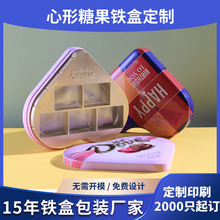 创意心形铁盒 小号结婚零食饼干巧克力零食包装异形爱心马口铁盒