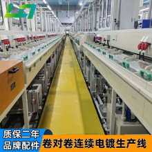 全自动卷对卷带材连续电镀生产线端子全自动连续卷到卷电镀设备