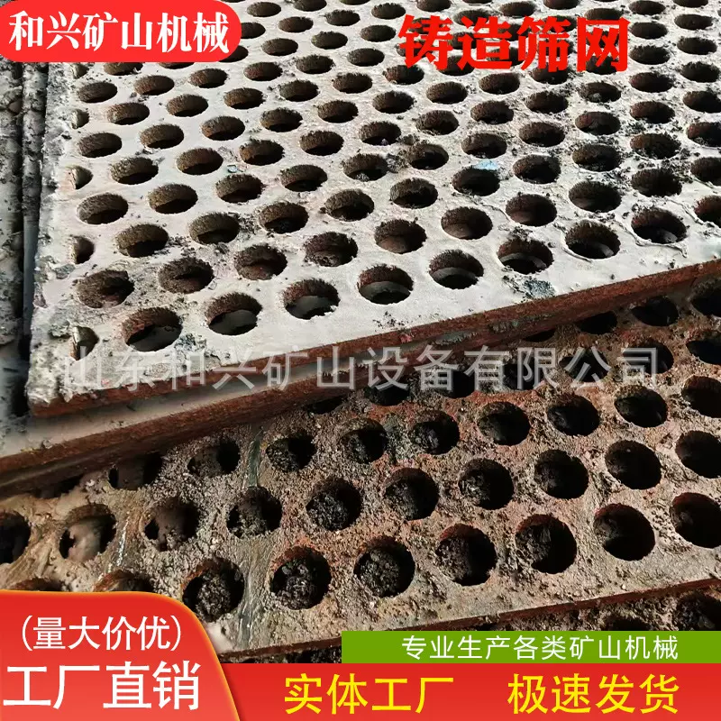 铸造筛板破碎机配件筛网矿山设备筛板加工铸造筛网一次浇筑筛网