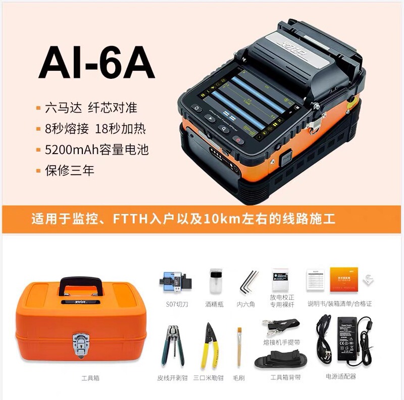 Optical fiber fusion splicer AI-5/6A/6C/7C/7V/S9/10A optical power meter red optical fiber fusion machine Optical fiber fusion splicer AI-5/6A/6C/7C/7V/S9/10A optical power meter red optical fiber fusion machine