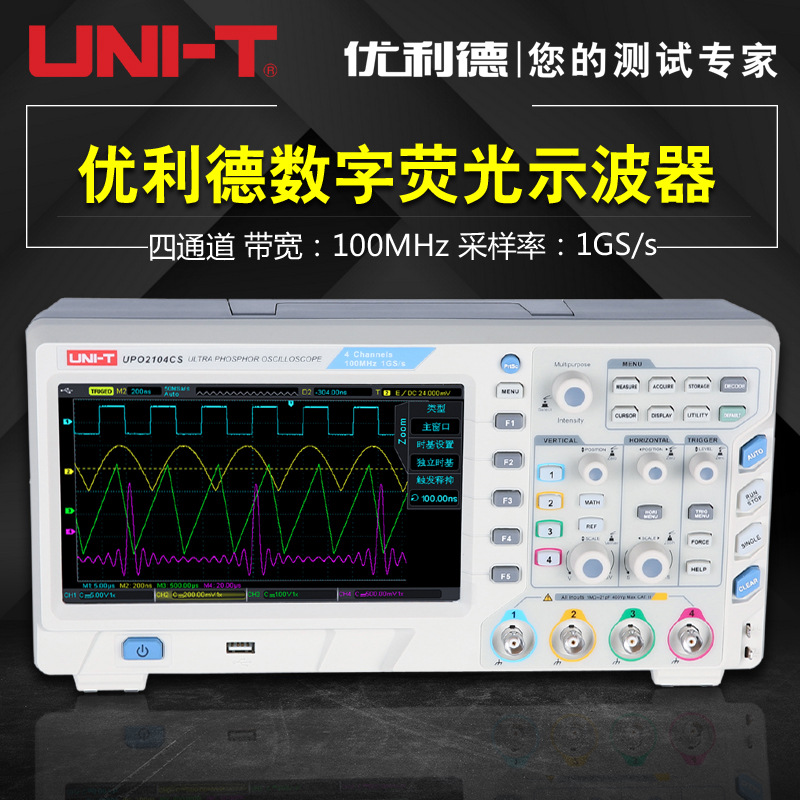 优利德UPO2102CS/UPO2104CS双通道数字荧光示波器四通道100MHZ