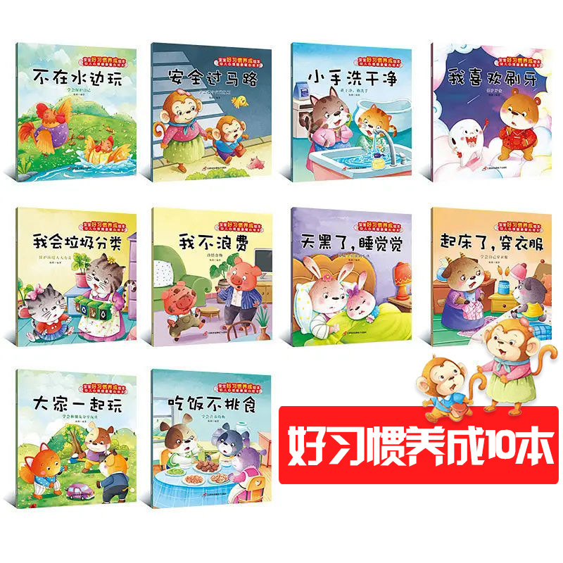 좋은 습관 시리즈 [모든 10 권]]