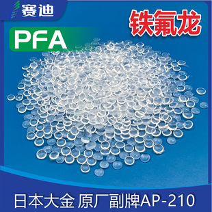 Ap-210Pfa Polyvinylidene Copolymer Soluble Polytetrafluoroethylene Ap-201 Teflon High Temperature Resistant