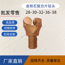 煤矿PDC钻头锚杆复合片合金钻头28-42加强型锚索钻头全片钻杆链接
