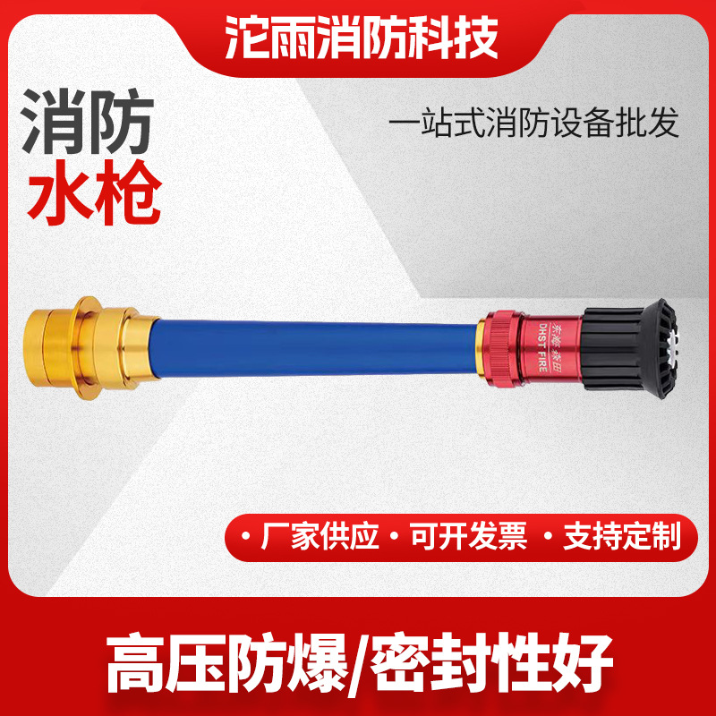 厂家批发消防开花水枪65型多功能喷雾开花水枪直流喷雾水枪