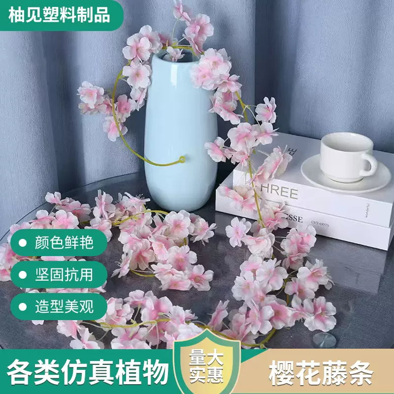 仿真樱花藤条 缠绕空调管道藤蔓花条树仿真塑料假花藤条 装饰花藤