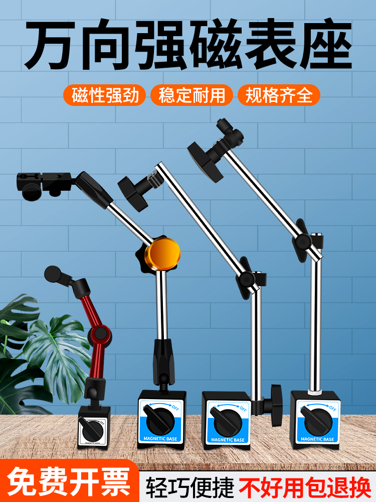 高精度百分表一套 电子数显杠杆千分表 机械校表表头磁力磁性表座