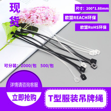 跨境T字型挂绳透明绳PVC吊绳长期现货透明黑色