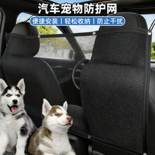 汽车宠物隔离网防乱窜防止影响驾驶员行车神器加厚防抓排栏通用
