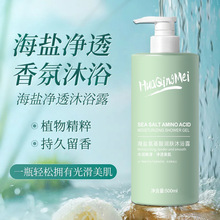海盐氨基酸沐浴露香水型持久留香控油去屑洗发水沐浴露家用正品