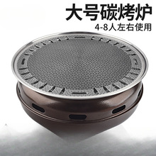 韩式烧烤炉家用碳烤炉商用烤肉炉户外烤肉锅围炉煮茶日式炭火烤炉