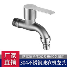 304钢洗衣机水龙头4分加长不锈钢双用拖把池进出水嘴4分进水嘴