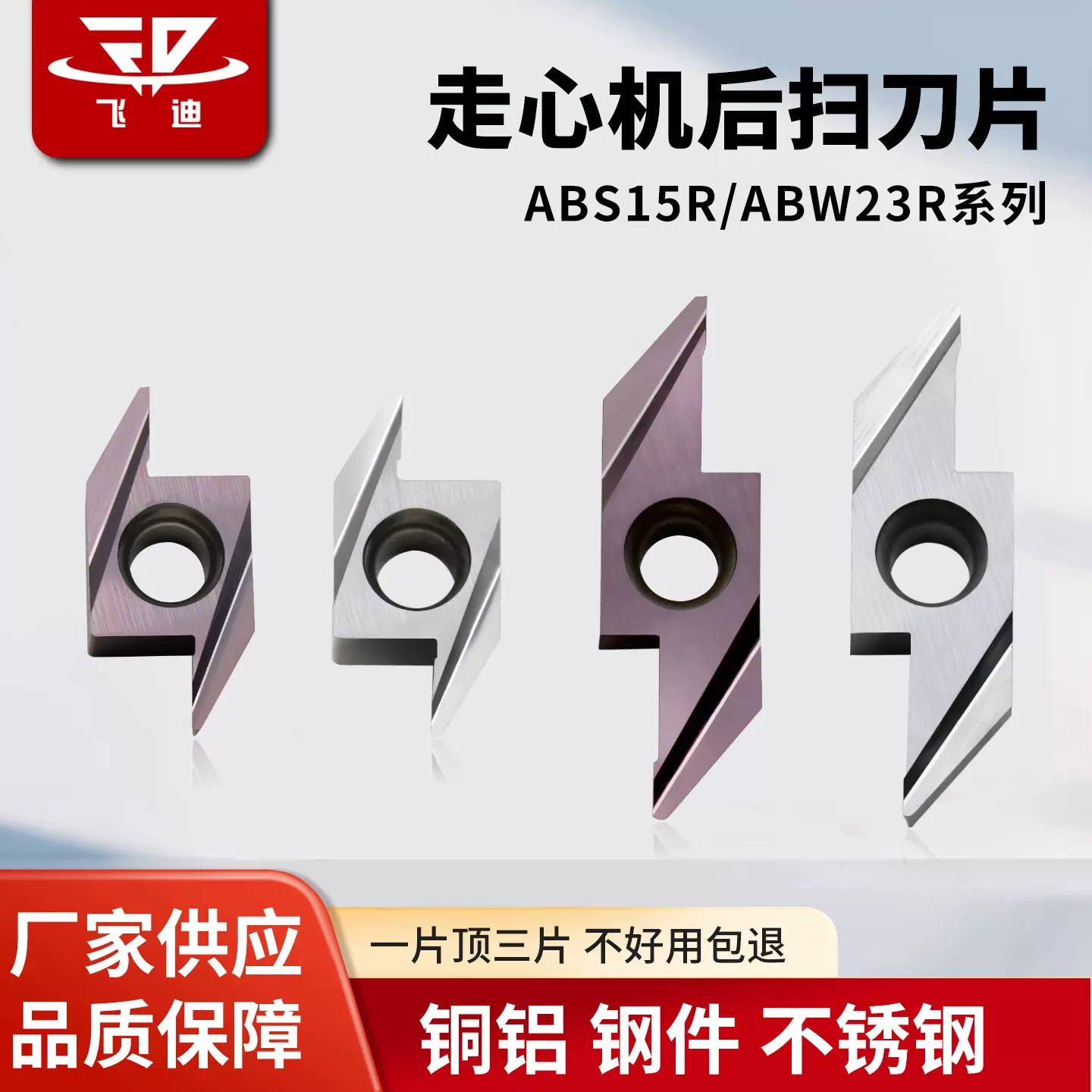 数控走心机后扫背车刀粒ABS15R05/ABW23铜铝不锈钢件通用厂家直销