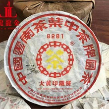 询价惊喜 2007年云南茶叶中，茶牌8281大黄印铁饼 普洱生茶 380克