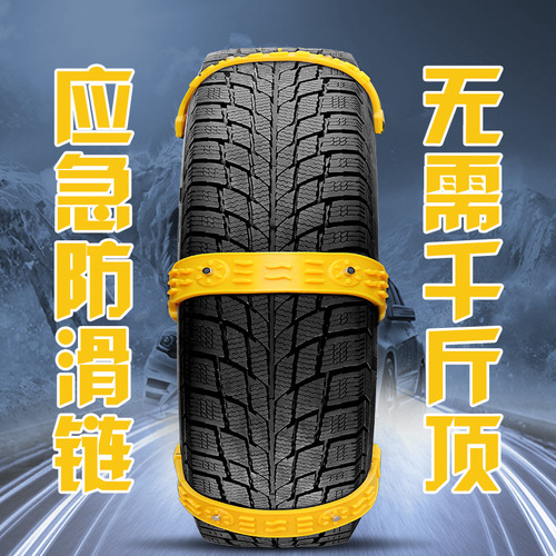 Car tire anti-skid chain off-road vehicle car SUV van universal thickened winter snow chain