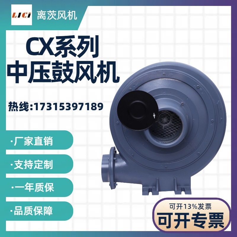 气体输送CX-125透浦式中压鼓风机 环保吸尘设备 燃烧锅炉用送风机