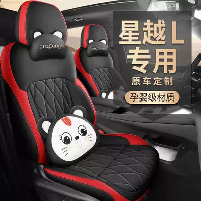 Suitable for Geely Xingyue L, specifically designed seat covers for the 2025 and 2026 models, Oriental Yaw car seat cushions, full-coverage perforated leather seat covers