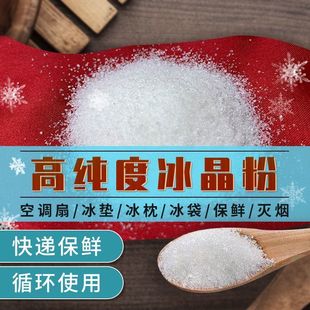 Summer Cooling Ice Crystal Powder Air Conditioning Fan Refrigeration Ice Pillow Water Pad Gel Ice Bag Ice Board Stall Refrigeration and Preservation