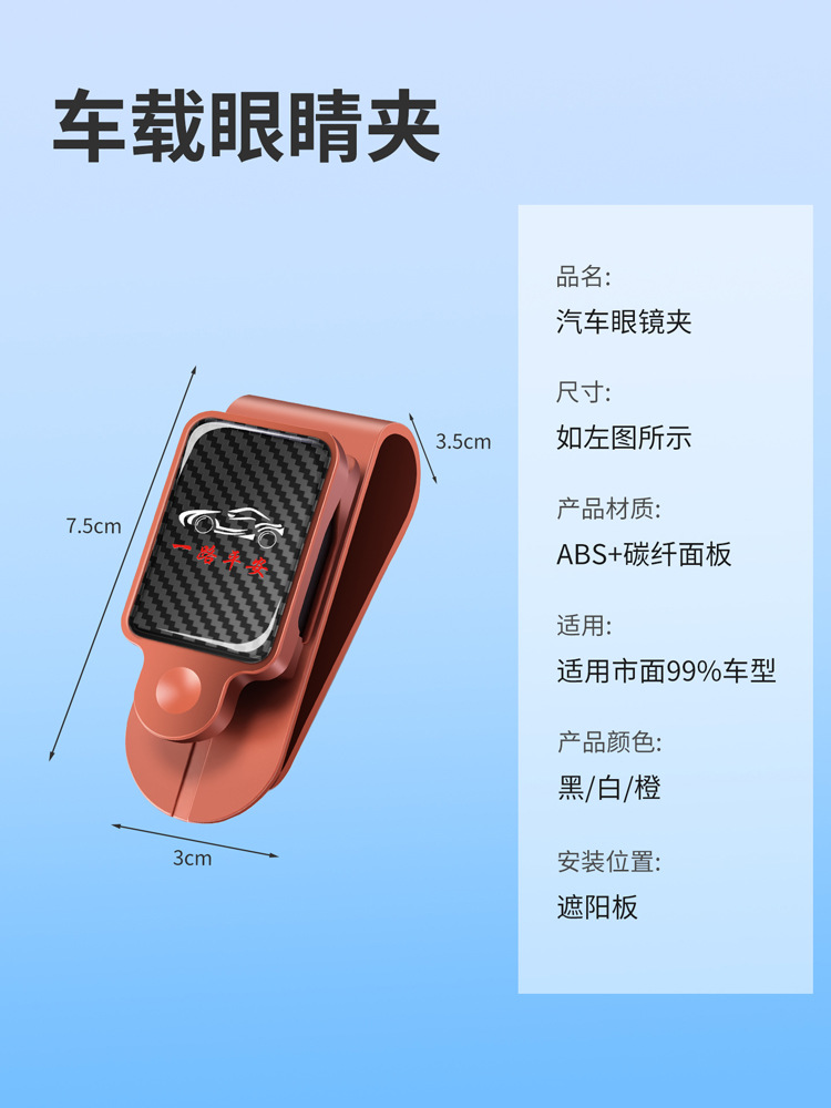 Cross-Border Car Carbon Fiber Pattern Glasses Clip Car Glasses Clip Multi-Functional Sun Visor Sunglasses Storage Bill Clip