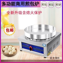 升级商用熄火电饼铛煎饼锅煎燃气锅机生煎水煎包全新包炉饺麦太保
