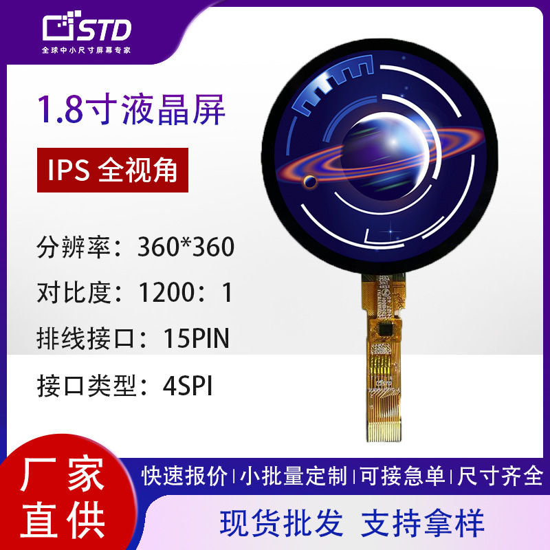 1.8inch Spi Interface 360*360 Assembly Lcd Liquid Crystal Display Circular Touch Tft Display Lcd Screen