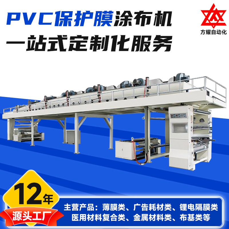 防伪标签PVC涂布机 网纹微凹复合机 双面胶热敏纸保护膜涂布机