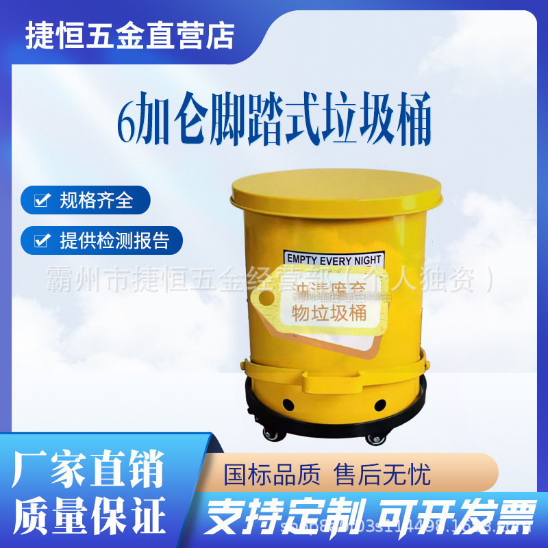 Jesery Oil-Stained Waste Fire-Proof Trash Can 6-Gallon Foot-Operated Chemical Flammable Trash Can