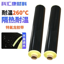 耐高温特氟龙胶带黑色单面胶离型纸层压机布背胶铁氟龙高温布