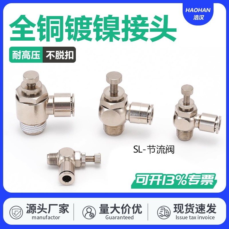 全铜镀镍快插接头SL4-M5气管气动接头直通外螺纹节流调速阀