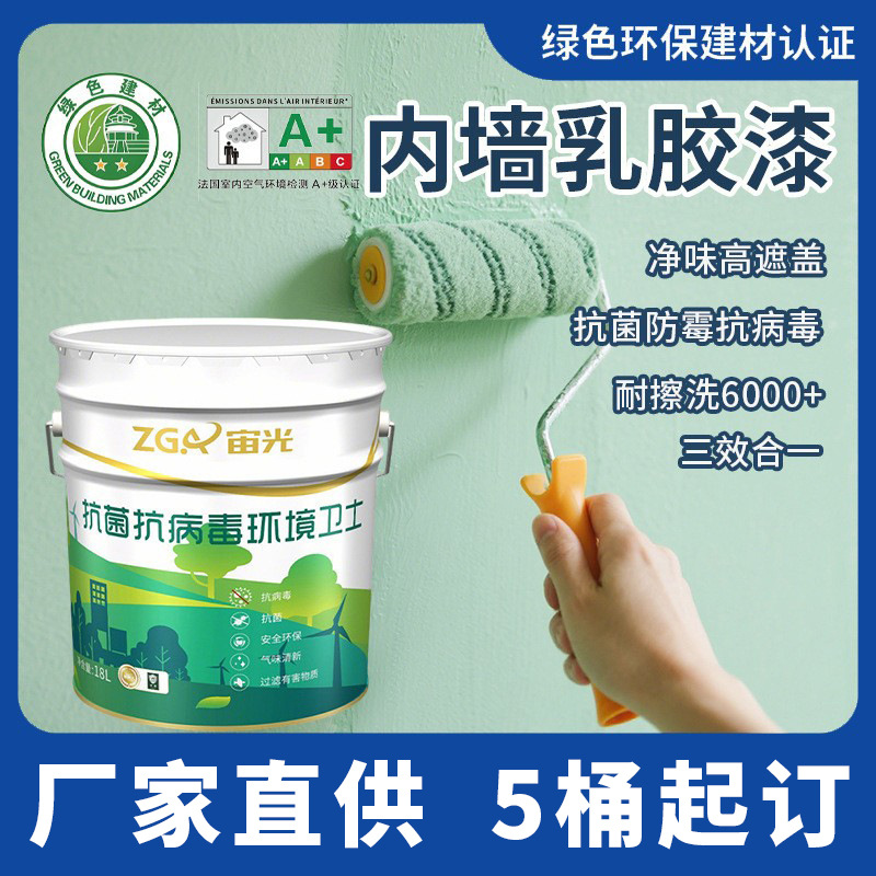 乳胶漆刷墙内墙室内翻新涂料防霉抗菌白色环保墙面漆净味水性漆
