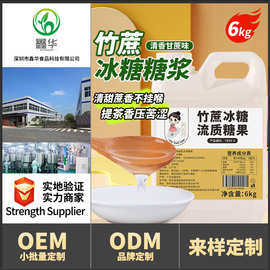 茶小冷6kg竹蔗冰糖糖浆蔗糖糖浆黄金糖浆奶茶店专用调味果糖批发