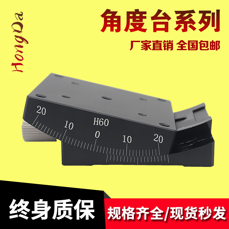 GFG60角度倾斜台 XY轴手动滑台水平测角仪正负微调位移弧度台