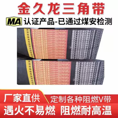Manufacturer Supplies Triangle Belt Group Belt 8V Type 4L25J5080 Coal Mine Uses Explosion-Proof Flame Retardant Anti-Static Belt