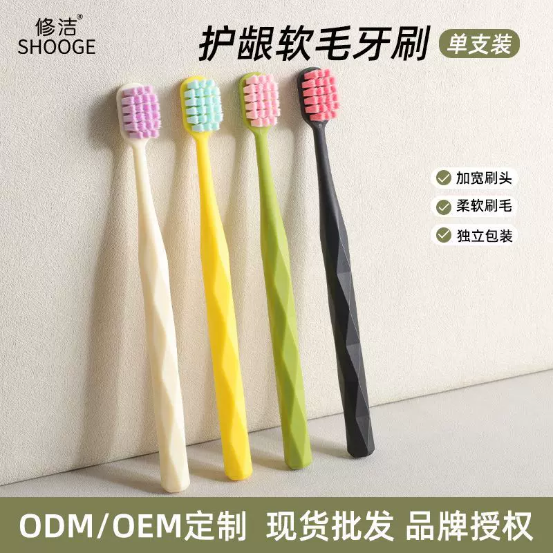 修洁宽头软毛牙刷单支独立包装成人护龈细软毛情侣抗菌牙刷批发