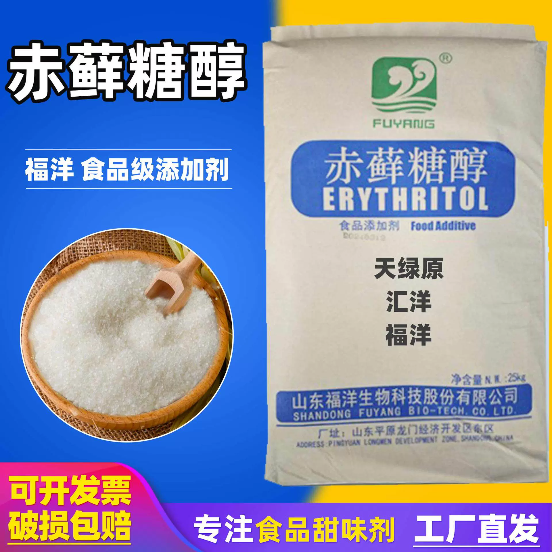 新日期24小时发货赤藓糖醇食品级粉末代糖福洋天绿源汇洋牌甜味剂